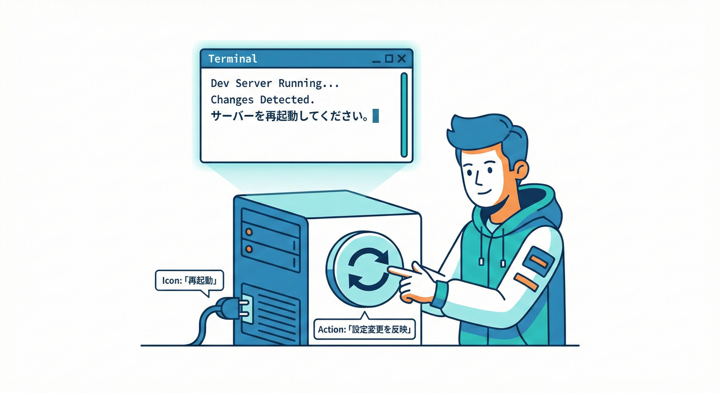 next_study_020_restart_server.png